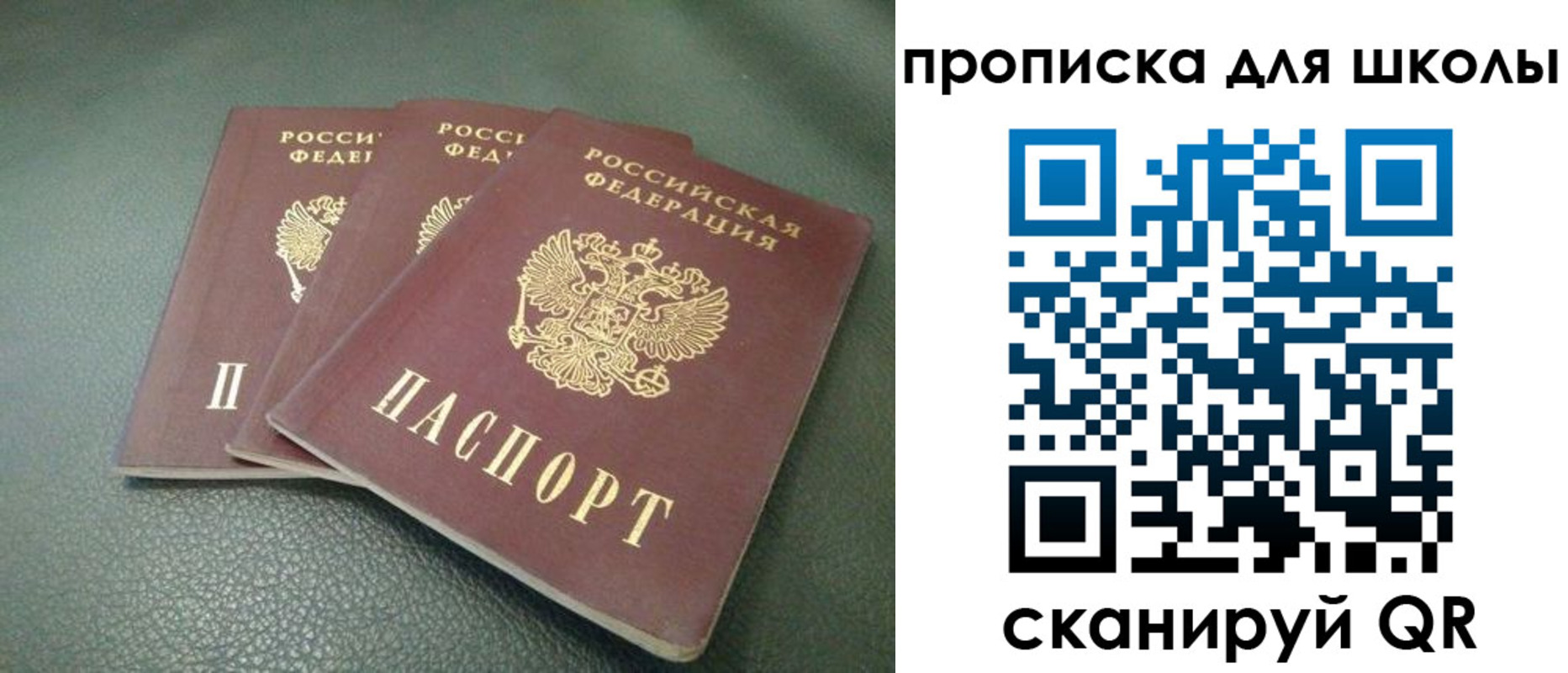 прописка регистрация в Евпатории