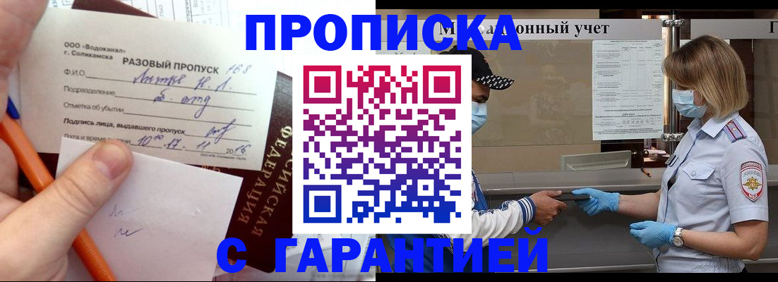 прописка штамп в Евпатории