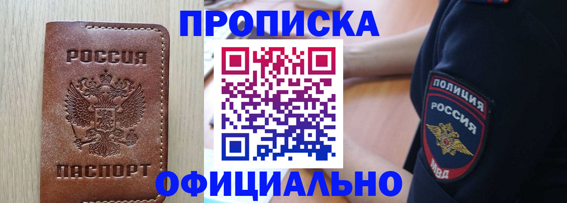 прописка ребенка в Евпатории