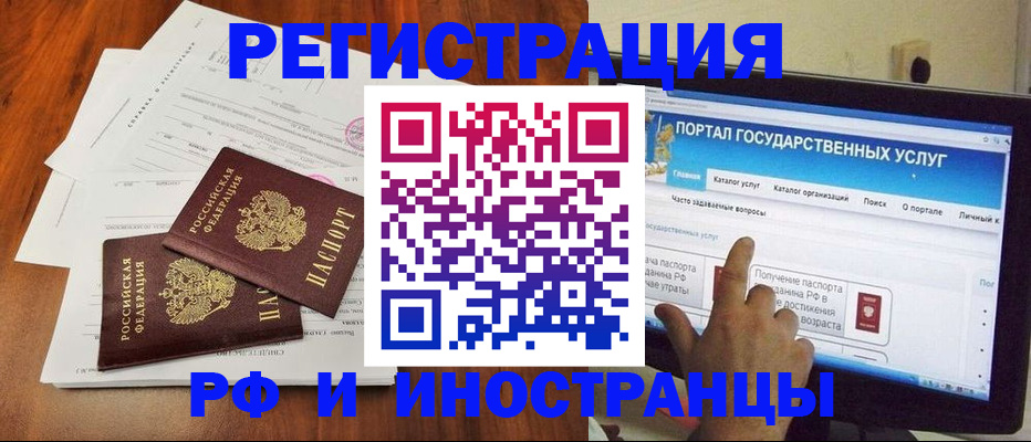 прописка для работы в Евпатории