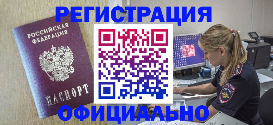 временная регистрация в квартире в Евпатории