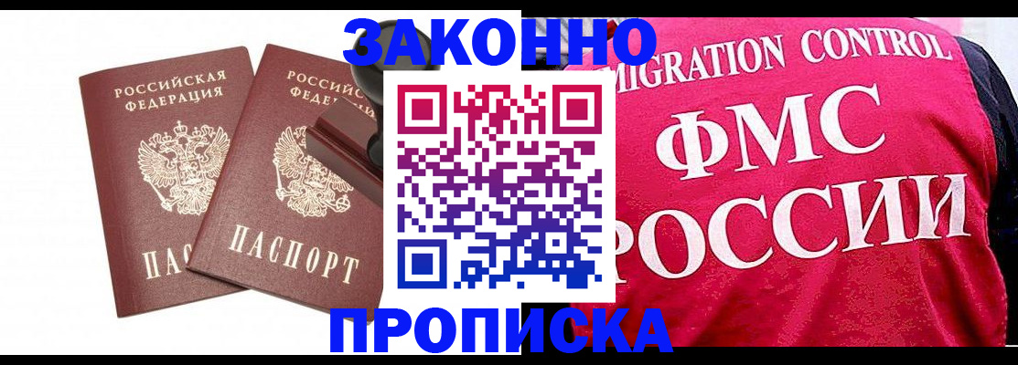 прописка в квартире в Евпатории