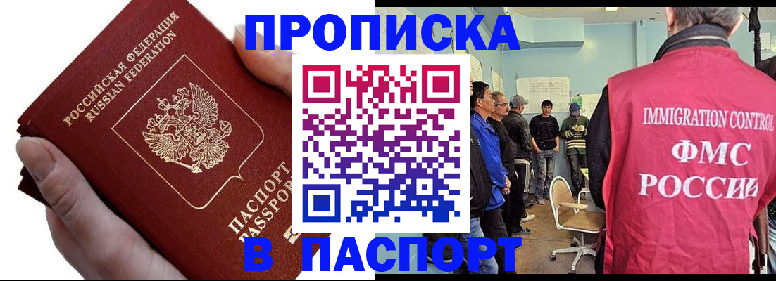 прописка паспорт в Евпатории