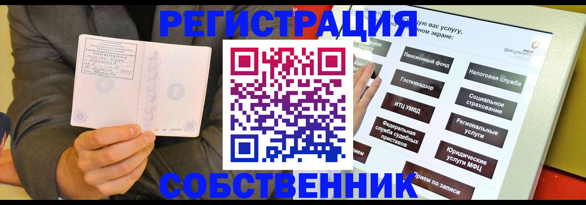 прописка регистрация в Евпатории