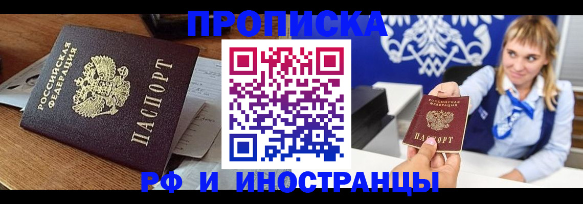 прописка от собственника в Евпатории