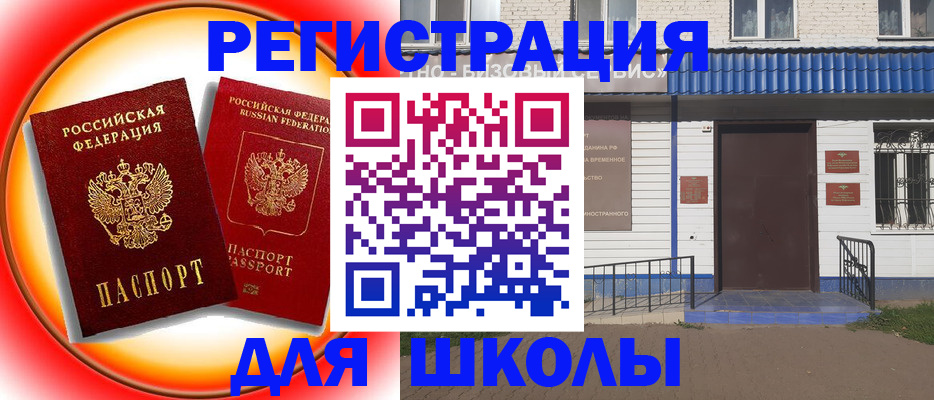 прописка штамп в Евпатории